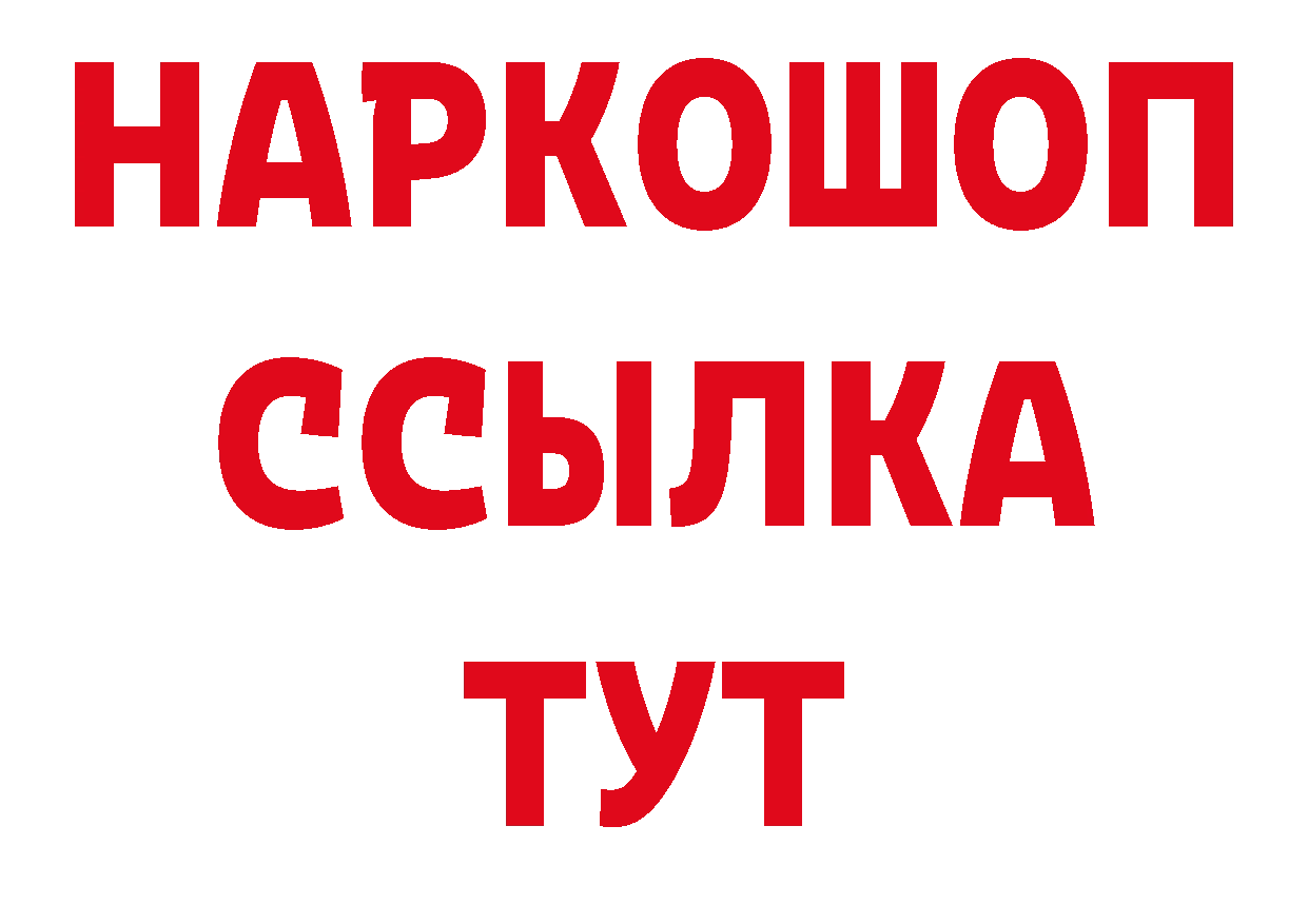 Дистиллят ТГК вейп ССЫЛКА нарко площадка гидра Хотьково