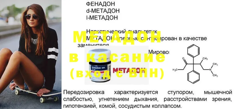 МЕТАДОН methadone  Хотьково 